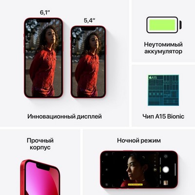 Смартфон Apple iPhone 13 128 ГБ, (PRODUCT)RED RU - фото 20074