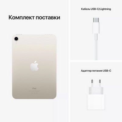 Планшет Apple iPad mini (2021) 256Gb Wi-Fi, сияющая звезда - фото 21503