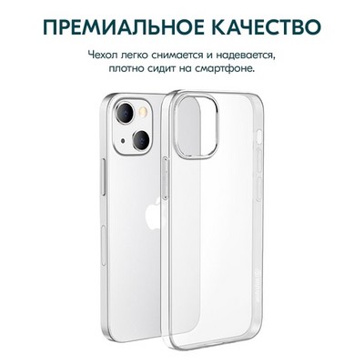 Чехол силиконовый Hoco Light Series для iPhone 14 Plus (6.7") тонкий TPU 0,8mm Прозрачный - фото 29763