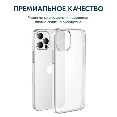 Чехол силиконовый Hoco Light Series для iPhone 14 Pro (6.1") тонкий TPU 0,8mm Прозрачный - фото 29768