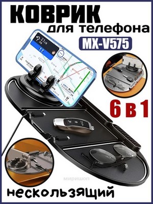 Автомобильный держатель-коврик Moxom MX-VS75 6 в 1 на панель черный - фото 41141