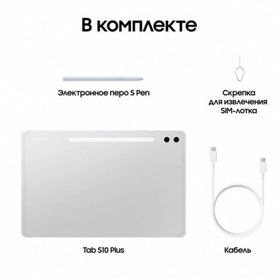 Планшет Samsung Galaxy Tab S10+ Wi-Fi 12/512 ГБ, серебристый - фото 43673