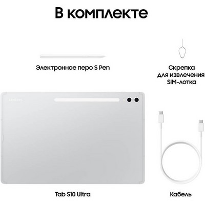 Планшет Samsung Galaxy Tab S10 Ultra 5G 12/256 ГБ, серебристый - фото 43757