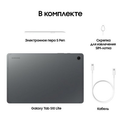 Планшет Samsung Galaxy Tab S10 Lite Wi-Fi 128GB Gray - фото 52873