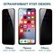 Стекло защитное Remax 3D (GL-27) Антишпион Privacy Series Твердость 9H для iPhone 14/ 13/ 13 Pro 2021 (6.1") 0.3mm Black - фото 29729